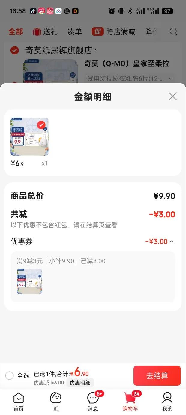 ��Ī��Q-MO���ʼ����������㵯������ʪ ����͸�������� �������� ����װ������XL��6Ƭ(12-17kg)�Ż�֤��