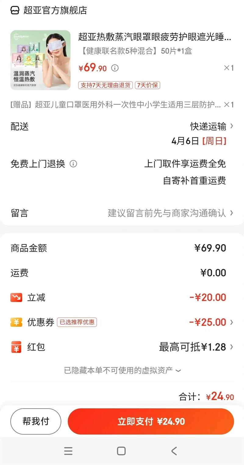 �����ȷ�����������ƣ�ͻ����ڹ�˯�����ȷ�����˯���ڹ⻤���� ������������5�ֻ�ϡ�50Ƭ*1���Ż�֤��