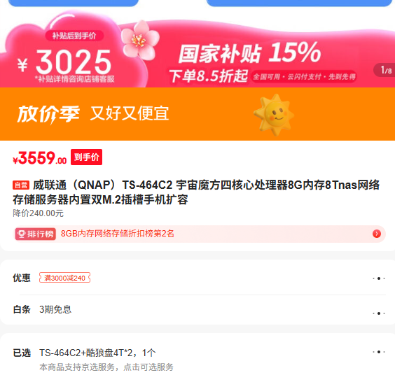 ����ͨ TS-464C2 �ĺ� 8G�ڴ� 8T NAS ˫M.2����Ż�֤��