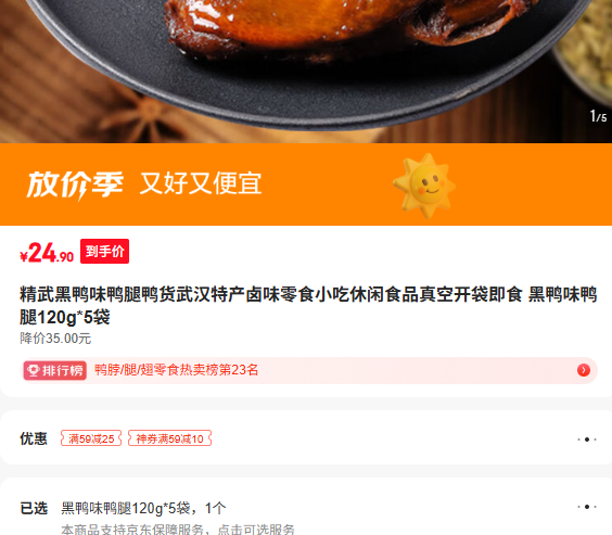 �����ѼζѼ��Ѽ���人�ز�±ζ��ʳС������ʳƷ��տ�����ʳ ��ѼζѼ��120g*5���Ż�֤��