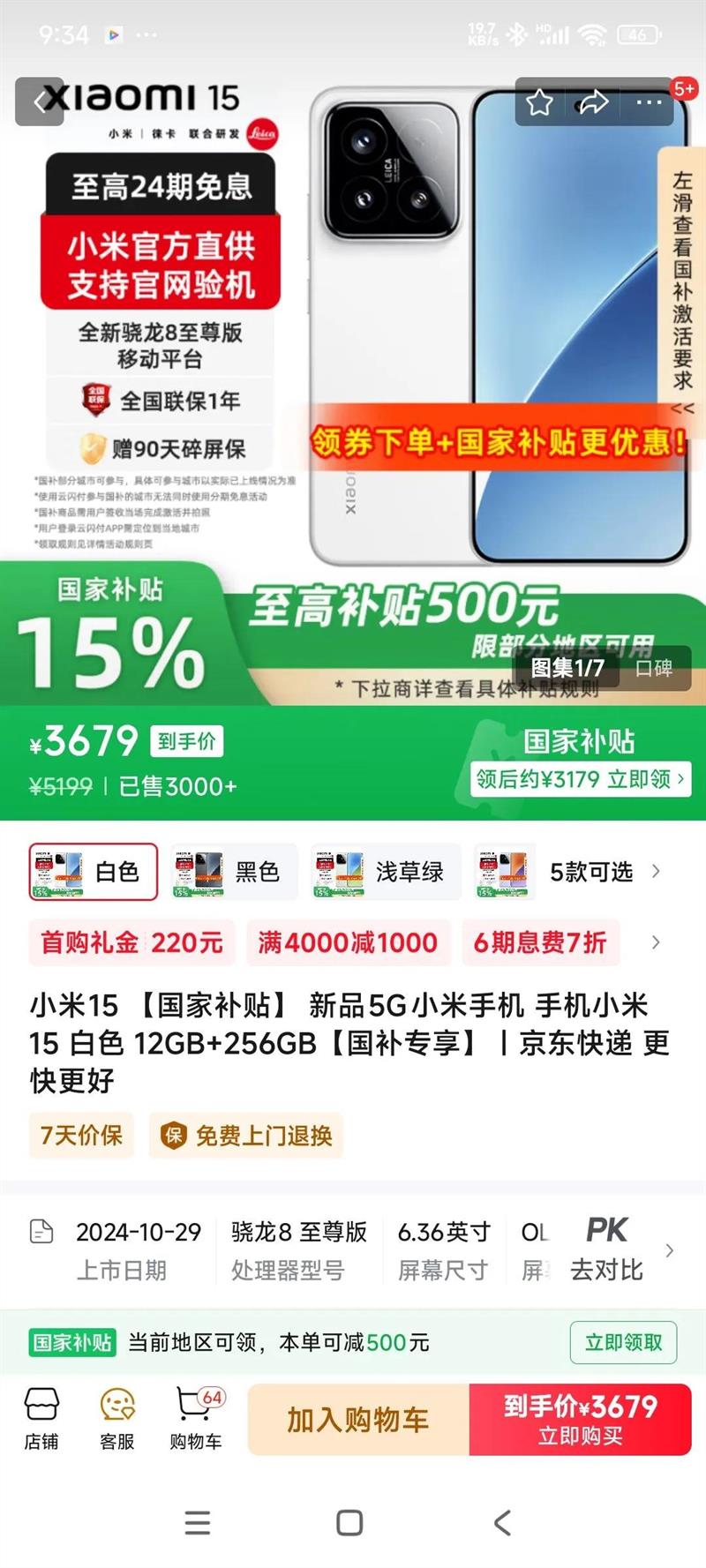 С��15  ��ɫ 12GB 256GB�Ż�֤��