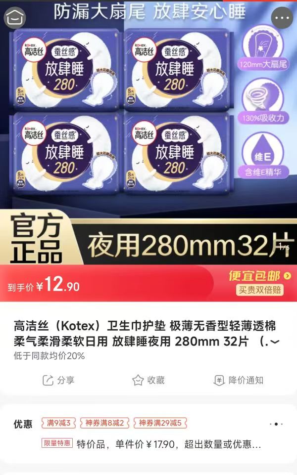 �߽�˿��Kotex������������ �����������ᱡ͸�������Ử�������� ����˯ҹ�� 280mm 32Ƭ ���Ƽ����Ż�֤��