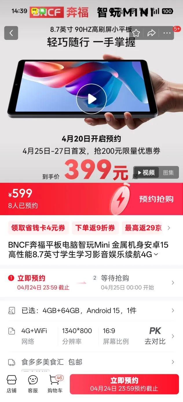 BNCFƽMini ׿158.7ӢѧѧϰӰ4Gͨȫͨˢ 4GB 64GB Android 15Ż֤