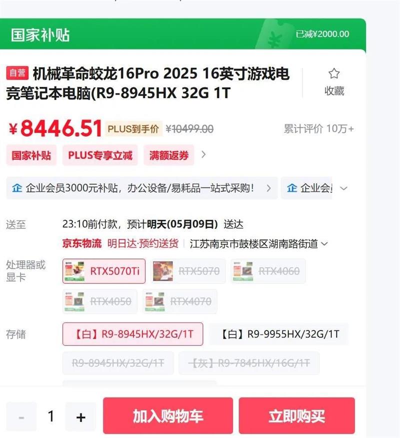 ��е��������16Pro 2025 16Ӣ����Ϸ�羺�ʼǱ�����(R9-8945HX 32G 1T RTX5070Ti 300HZ 2.5K ��)�Ż�֤��