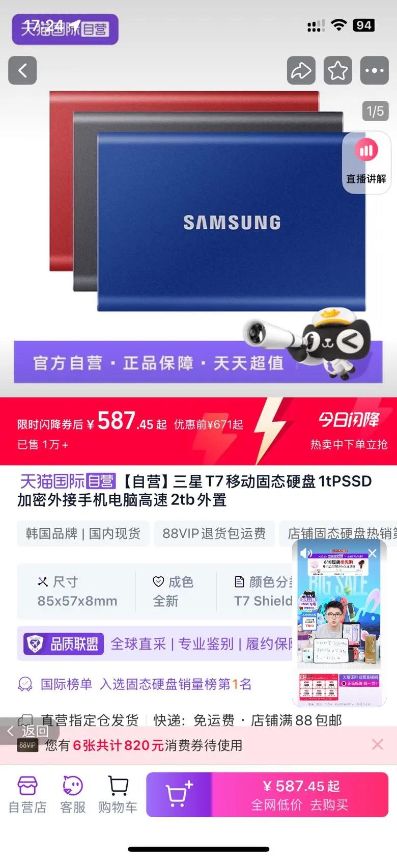 ����T7�ƶ���̬Ӳ��Type-C�����Ż�֤��