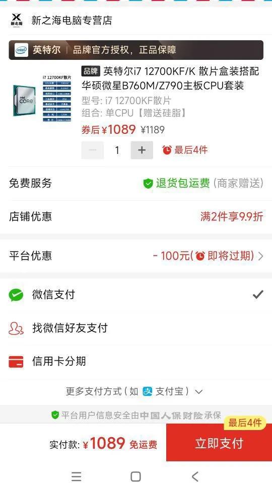 Ӣ�ض�i7 12700KF/K ɢƬ��װ���仪˶΢��B760M/Z790����CPU��װ�Ż�֤��