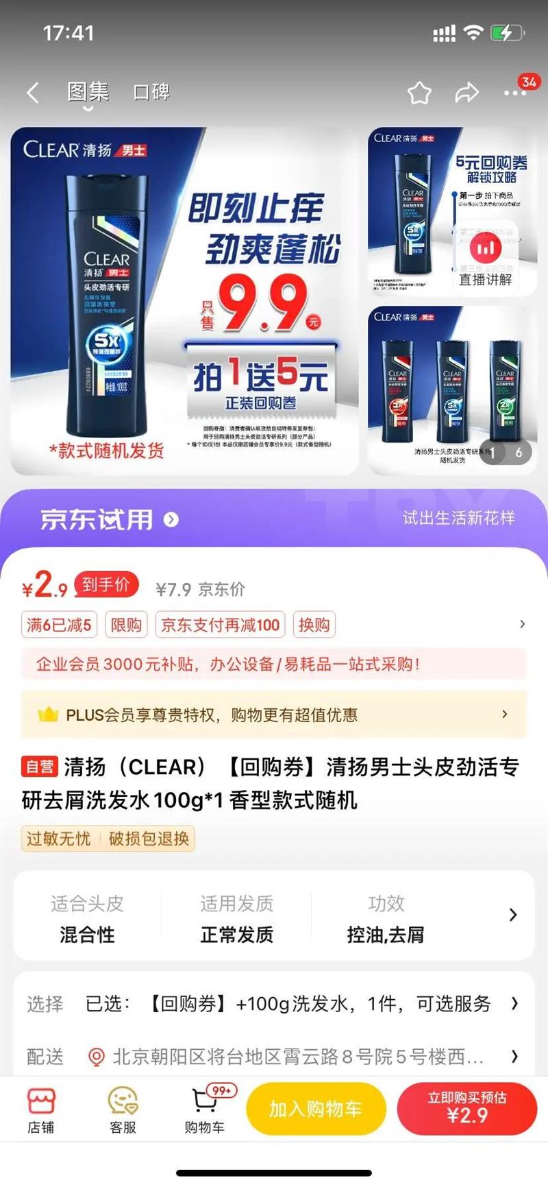 CLEARعȯʿͷƤרȥмϴˮ100g*1 ͿʽŻ֤