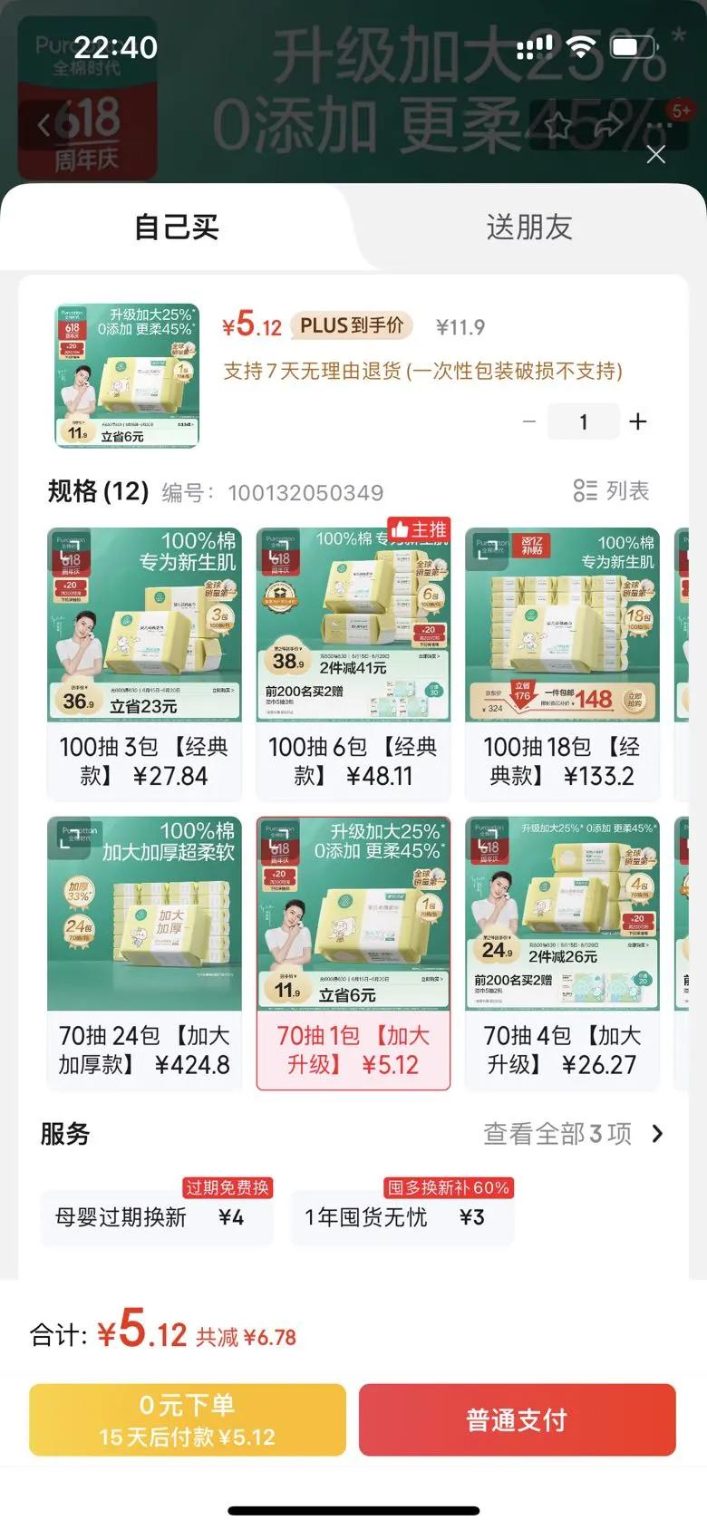 ȫ��ʱ����PurCotton��Ӥ���Ӵ������100%���޸�ʪ����ϴ����ϴ�������˿���70��*1���Ż�֤��