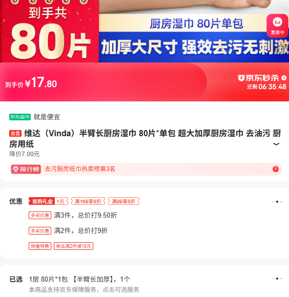 ά�� Vinda ��۳�����ʪ�� 80Ƭ ���� ����Ӻ����ʪ�� ȥ���� ������ֽ�Ż�֤��