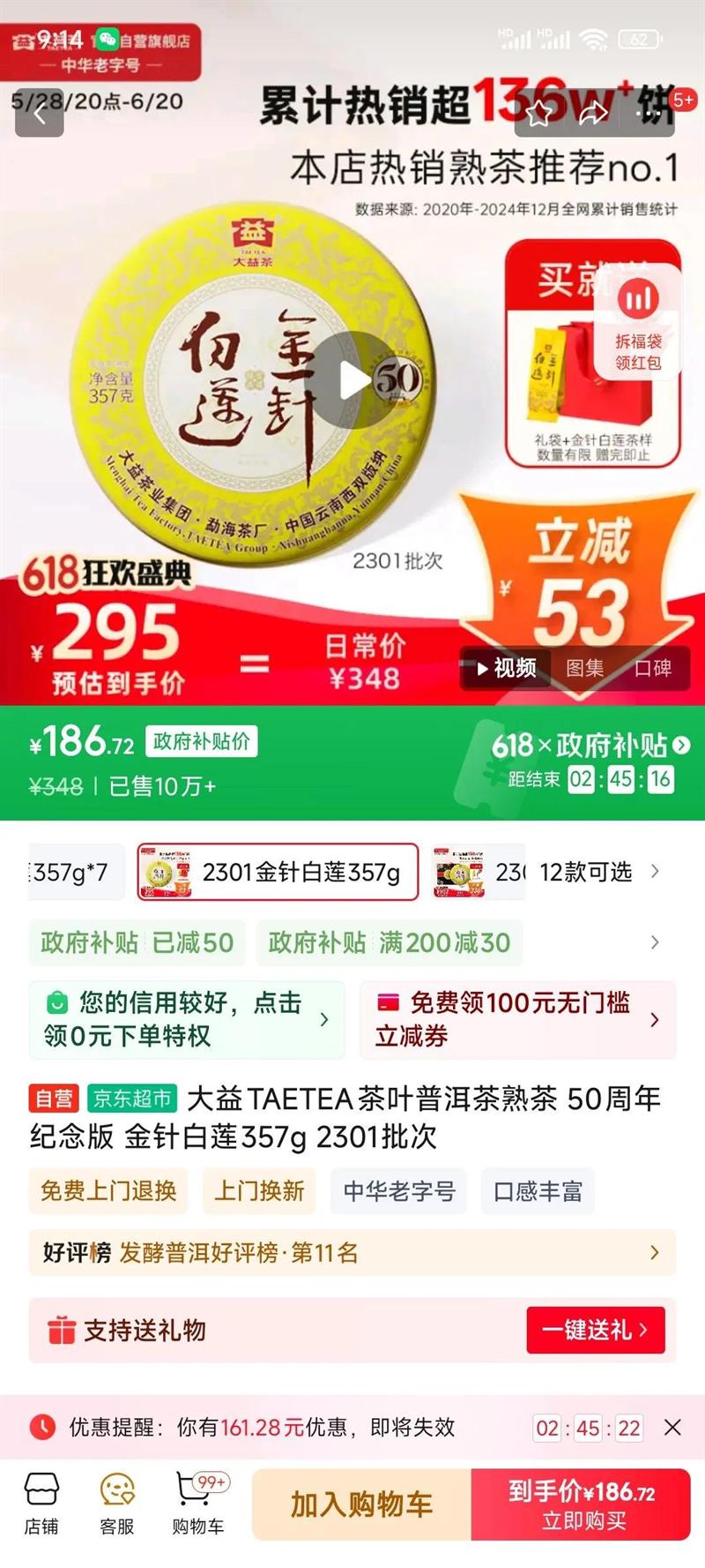 ����TAETEA��Ҷ�ն������ 50�������� �������357g 2301���� �Ż�֤��