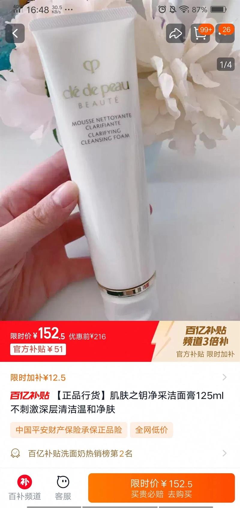 ����Ʒ�л�������֮Կ���ɽ����125ml���̼��������º;����Ż�֤��