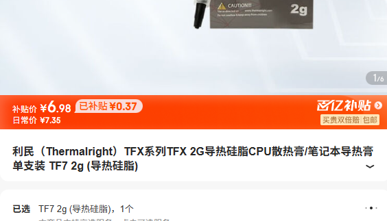 Thermalright TF7 ���ȹ�֬ 2g�Ż�֤��