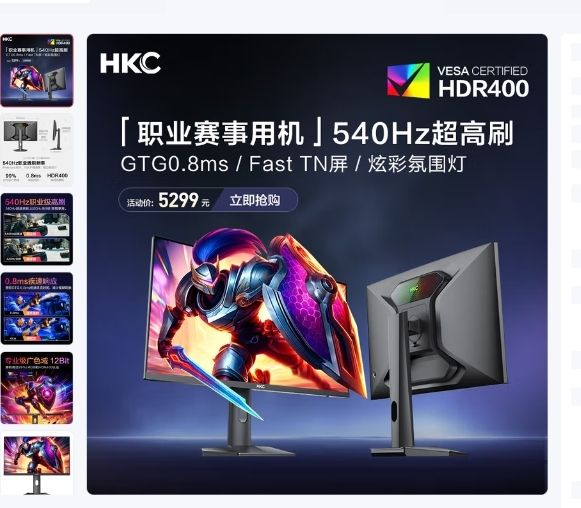 HKC �羺��ʾ�� MG25K9 24.1Ӣ�硢540Hz��0.8ms��HDR400�Ż�֤��