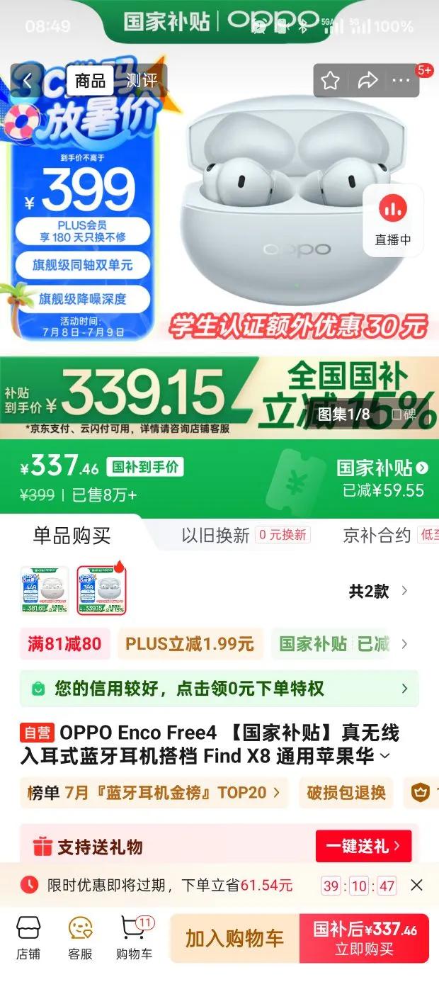 OPPO Enco Free 4 �������� ˮ�����Ż�֤��