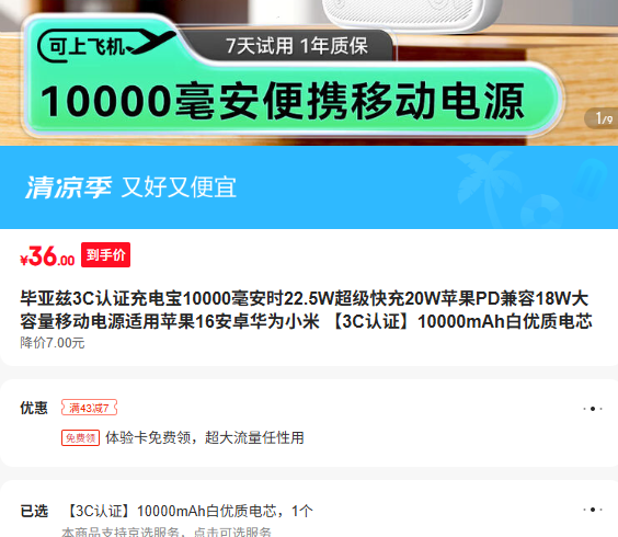 ������10000mAh 22.5W����ƶ���Դ ���Ż�֤��