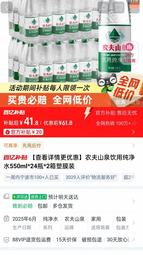 ũ��ɽȪ���ô���ˮ550ml?8ƿ�Ż�֤��