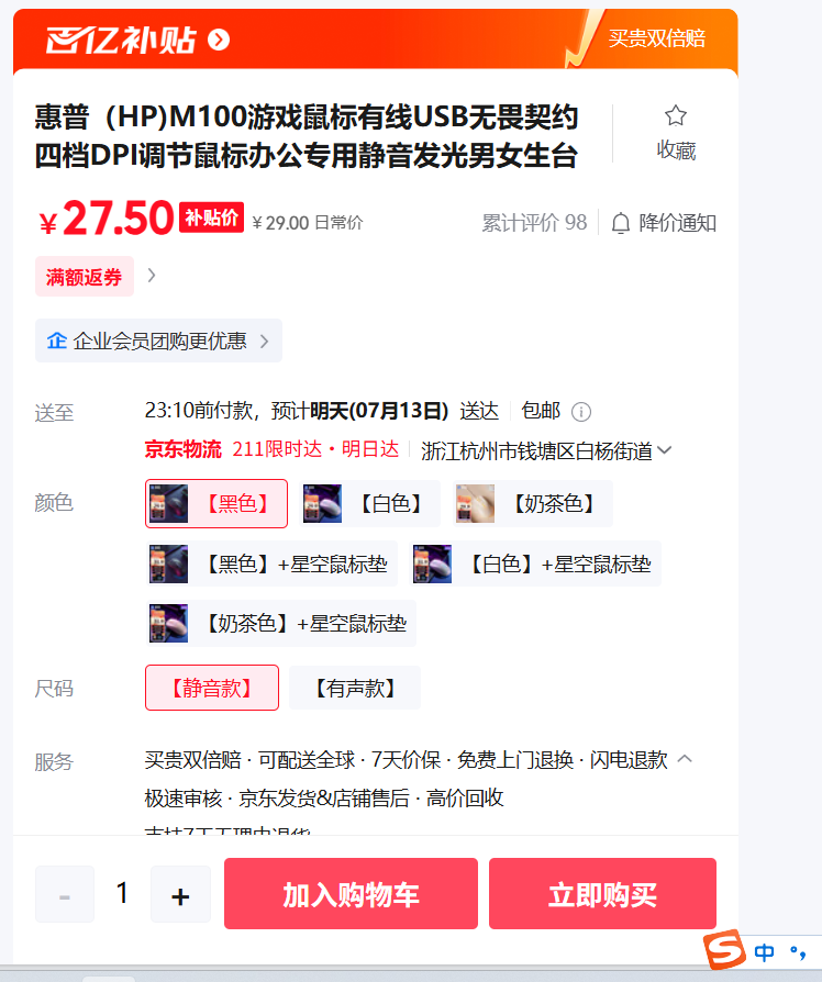 ���գ�HP)M100��Ϸ�������USB��η��Լ�ĵ�DPI�������칫ר�þ���������Ů��̨ʽ������ͨ�û��� ����ɫ�� ��������Ż�֤��