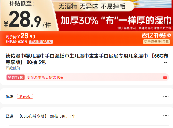 ����ʪ��Ӥ��ʪ���ֿ�ʪֽ������ʪ�����ֿ�ƨר�ö�ͯʪ�� 65G�������� 80�� 5���Ż�֤��