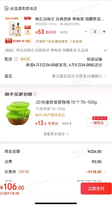 ÷�� ��÷�ƹ��� ��÷ԭζ 750ml*1ƿ�Ż�֤��