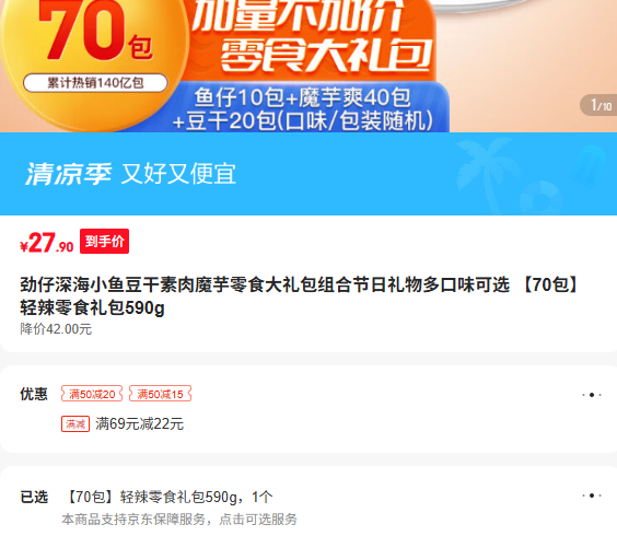 �����С�㶹������ħ����ʳ�������Ͻ���������ζ��ѡ 70�� ������ʳ���590g�Ż�֤��