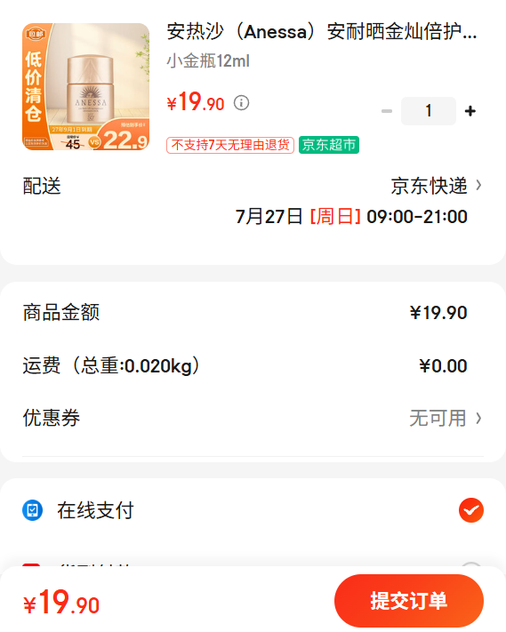 ����ɳ Anessa ����ɹ��ӱ�����ɹ˪С��12mlС��ƿ��ɹ���ˮ ��������Ż�֤��