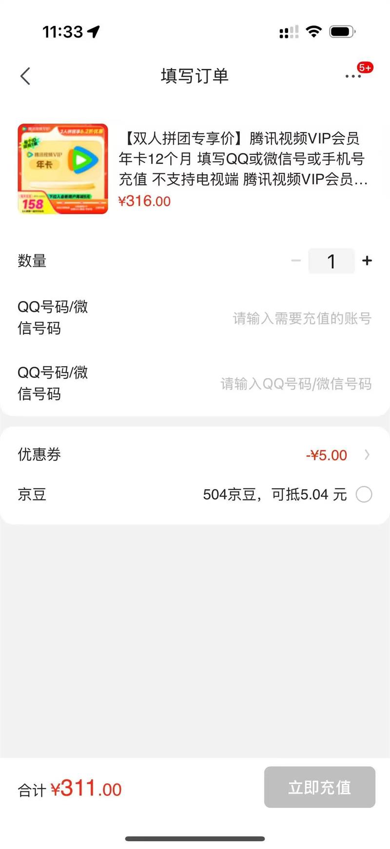 ˫ƴרۡѶƵVIPԱ꿨12дQQ΢źŻֻųֵֵ֧ӶѶƵVIPԱ꿨Ż֤