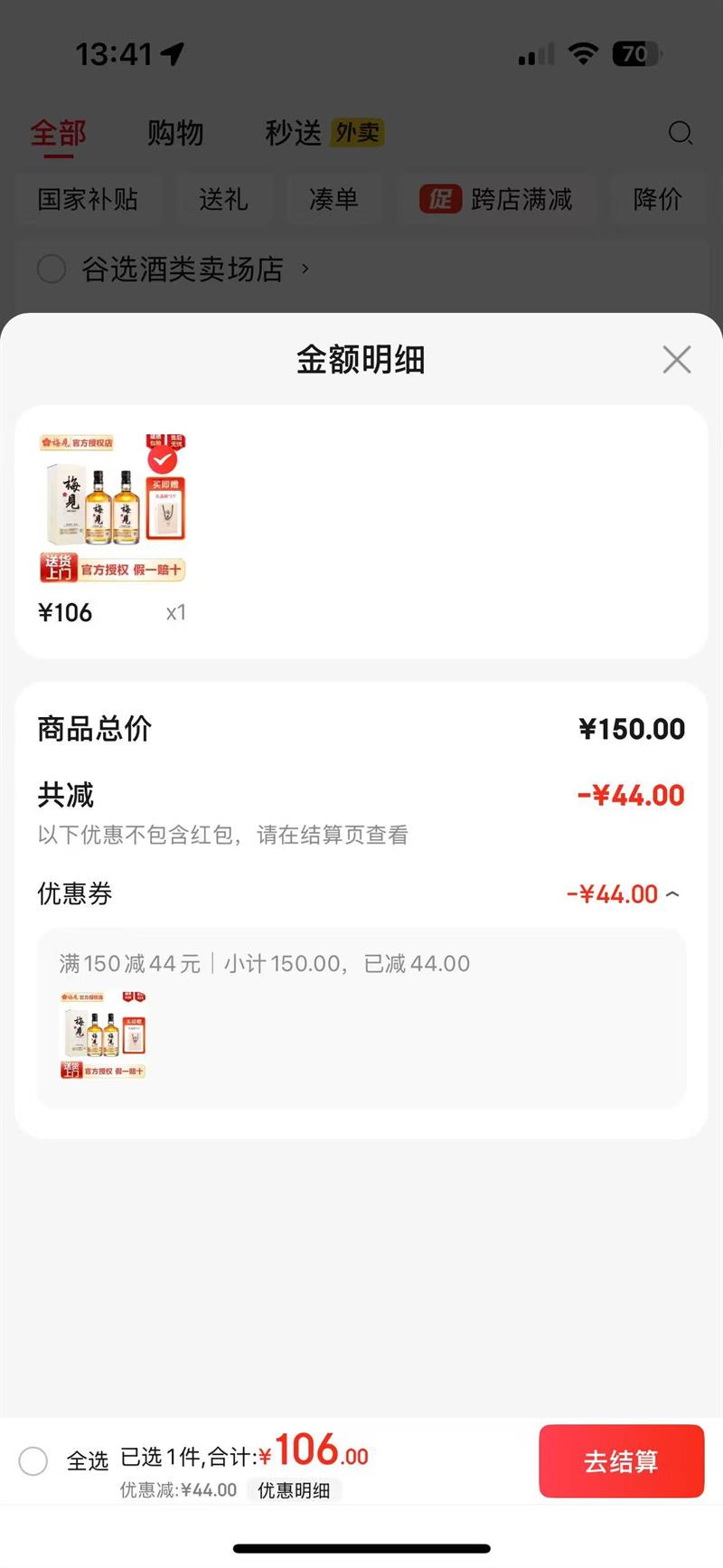 ÷�� ���΢��������÷�� ԭζ 750mL 2ƿ �Ż�֤��