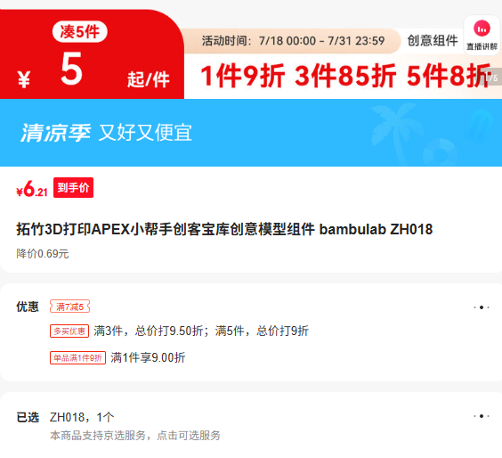 ����3D��ӡAPEXС���ִ��ͱ��ⴴ��ģ����� bambulab ZH018�Ż�֤��