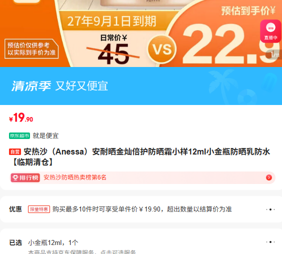 ����ɳ Anessa ����ɹ��ӱ�����ɹ˪С��12mlС��ƿ��ɹ���ˮ ��������Ż�֤��