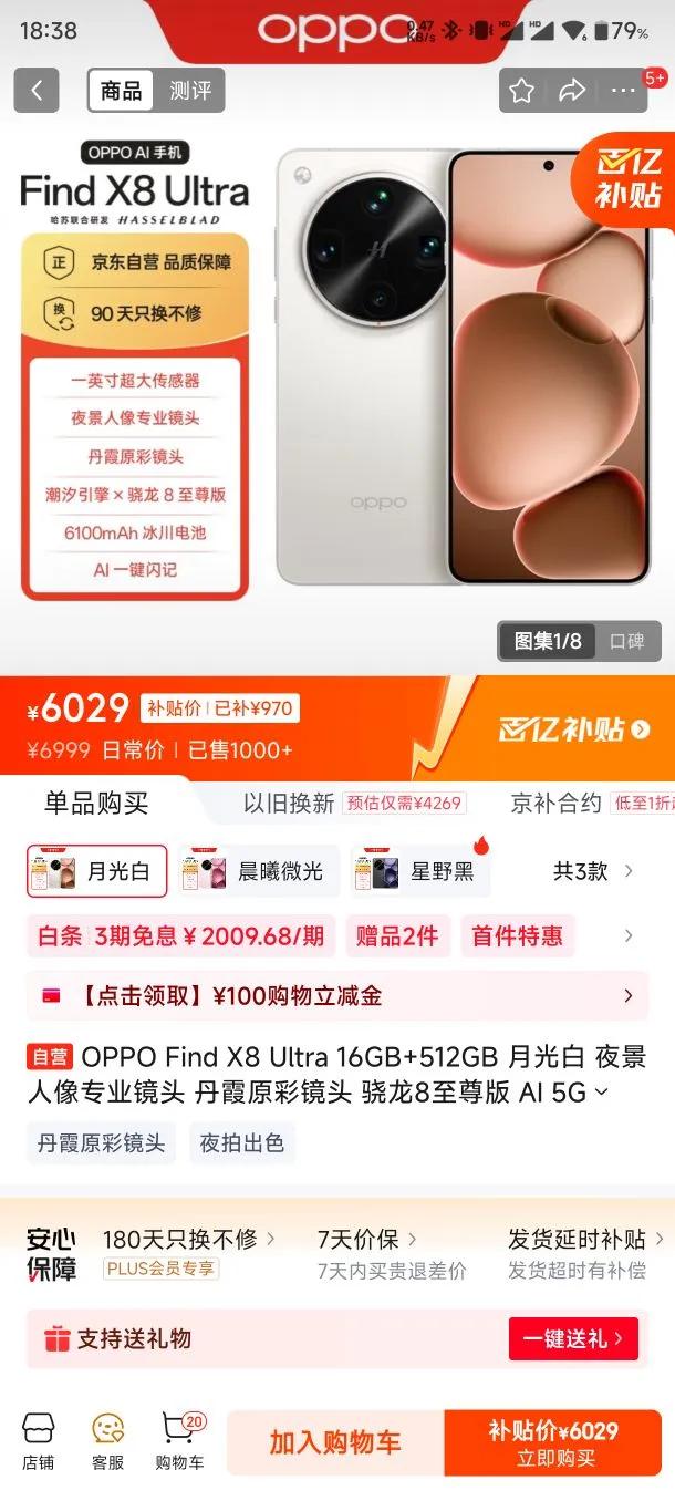 OPPO Find X8 Ultra �ֻ� ҹ�ĳ�ɫ �¹�� 16 512G�Ż�֤��