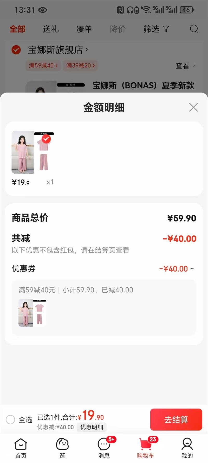 ����˹��BONAS�� �Ҿӷ� ��ͯ������ ˯����װ Ůͯ-���� 110 cm�Ż�֤��