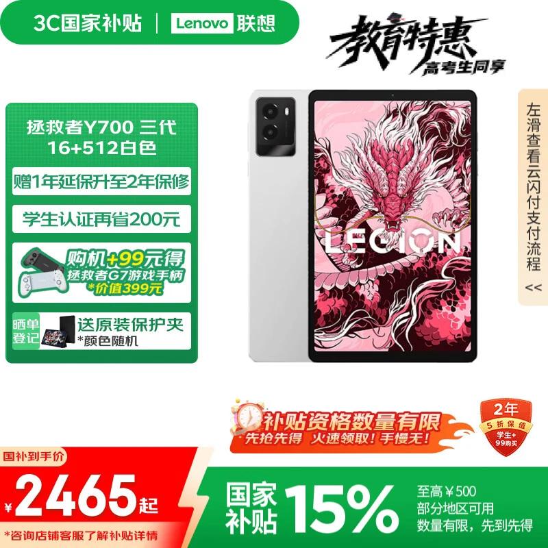 lenovo/���� ������Y700 ƽ����� ������ ����8Gen3 2025 8.8Ӣ�� ���ǰ� 16GB 512GB�Ż�֤��