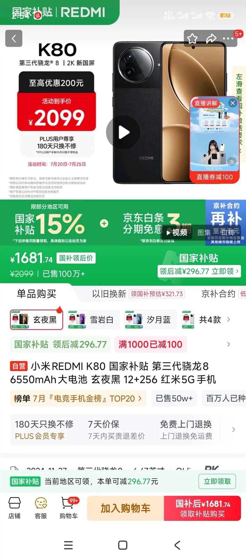 С�� �ֻ� K80 5000mAh��12GB 256GB�Ż�֤��