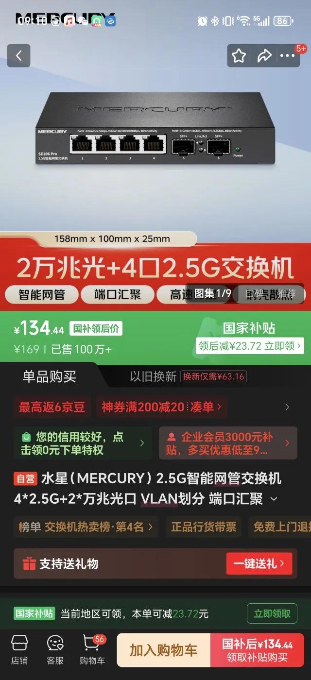 ˮ�� �������ܽ����� SE106 Pro 4*2.5G 2*���׹���Ż�֤��