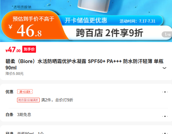 ���� Biore ˮ���ɹ˪�Ż�ˮ��¶ SPF50 PA ��ˮ�����ᱡ ��ƿ90ml�Ż�֤��