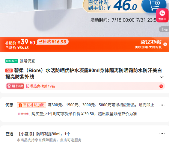 ���� Biore ˮ���ɹ�Ż�ˮ��¶90ml��������ɹ˪��ˮ���������������������Ż�֤��