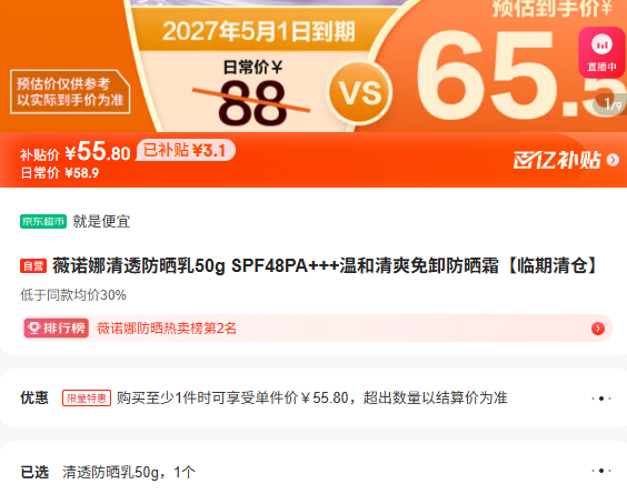 ޱŵ����͸��ɹ��50g SPF48PA �º���ˬ��ж��ɹ˪ ��������Ż�֤��