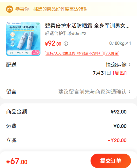 ���ᱶ��ˮ���ɹ˪ ȫ����ѵ��Ů���� SPF50 ��͸������Һ40ml 2�Ż�֤��