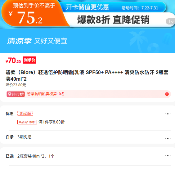 ������͸��ɹ˪ SPF50  PA     40ml*2�Ż�֤��