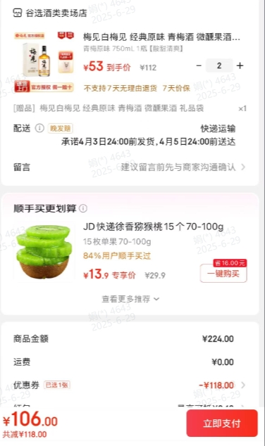 ÷�� ��÷�� ԭζ 750mL 2ƿ�Ż�֤��