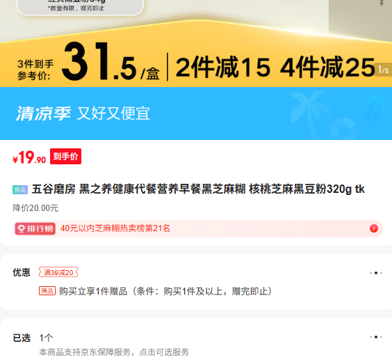 ���ĥ�� ��֮����������Ӫ����ͺ�֥��� ����֥��ڶ���320g tk�Ż�֤��