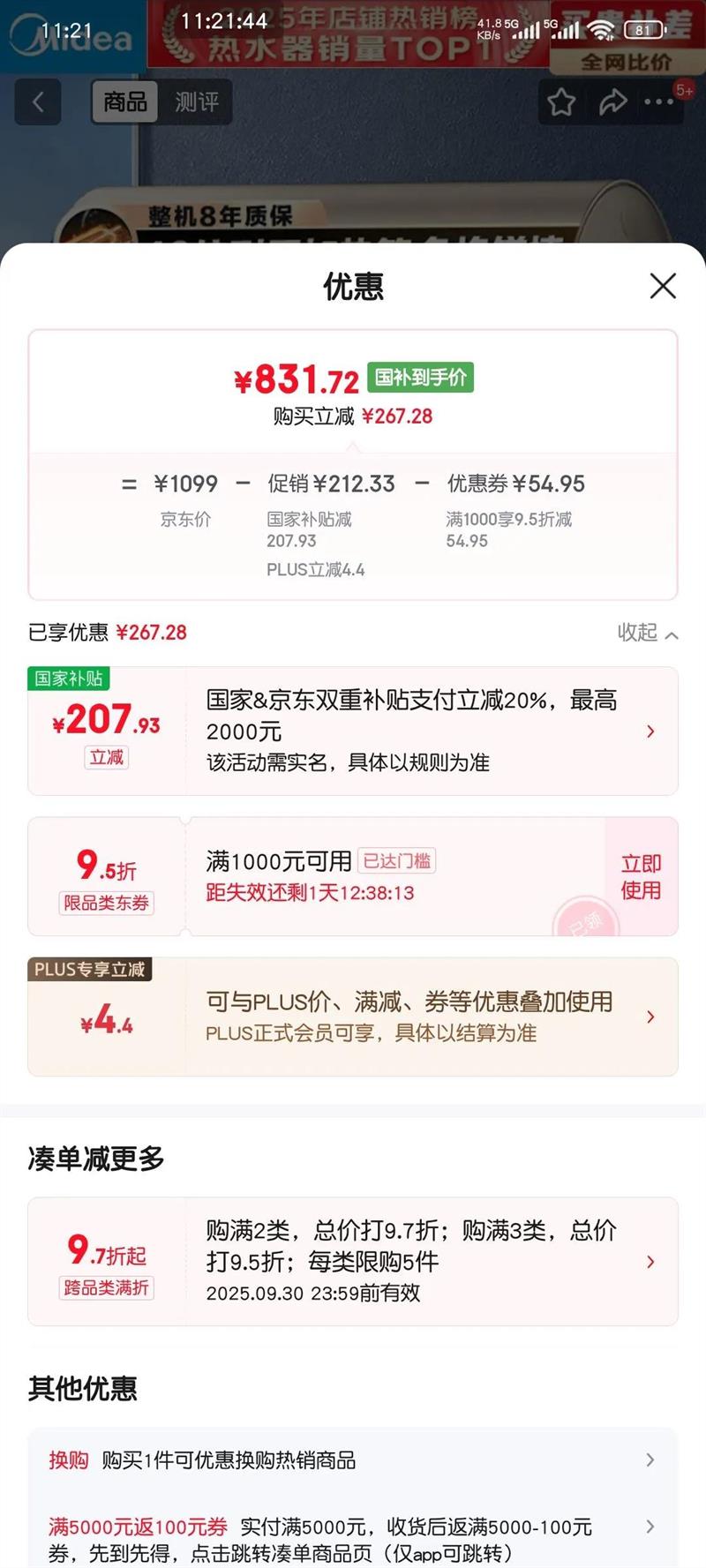 midea/���� ��ˮ�� ��ˮʽ 2500W���� 80L F8025-JE4(HE) �Ż�֤��