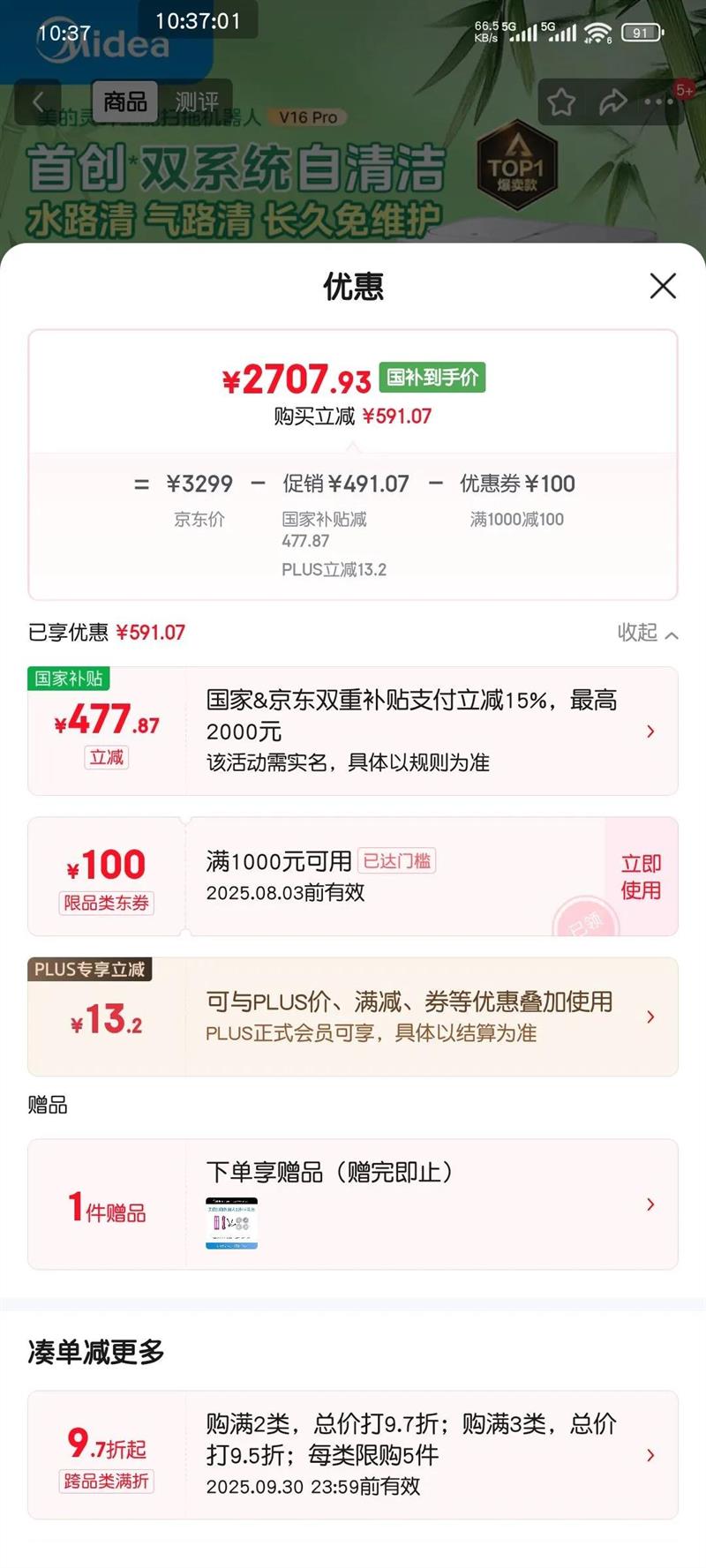 Midea/���� ����V16 Pro ɨ�ػ����� ˮ����Ż�֤��