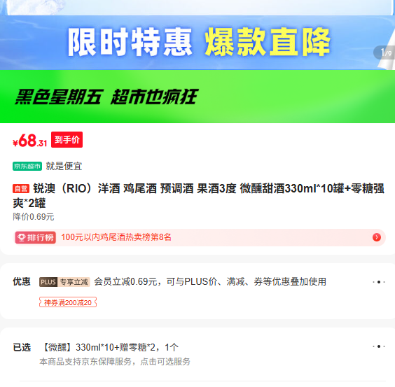 ��� RIO ��� ��β�� Ԥ���� ����3�� ΢�����330ml 10�� ����ǿˬ 2���Ż�֤��