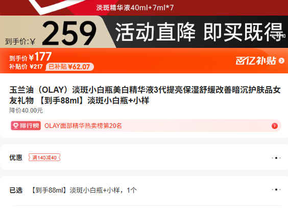 OLAY����С��ƿ����Һ88ml�Ż�֤��