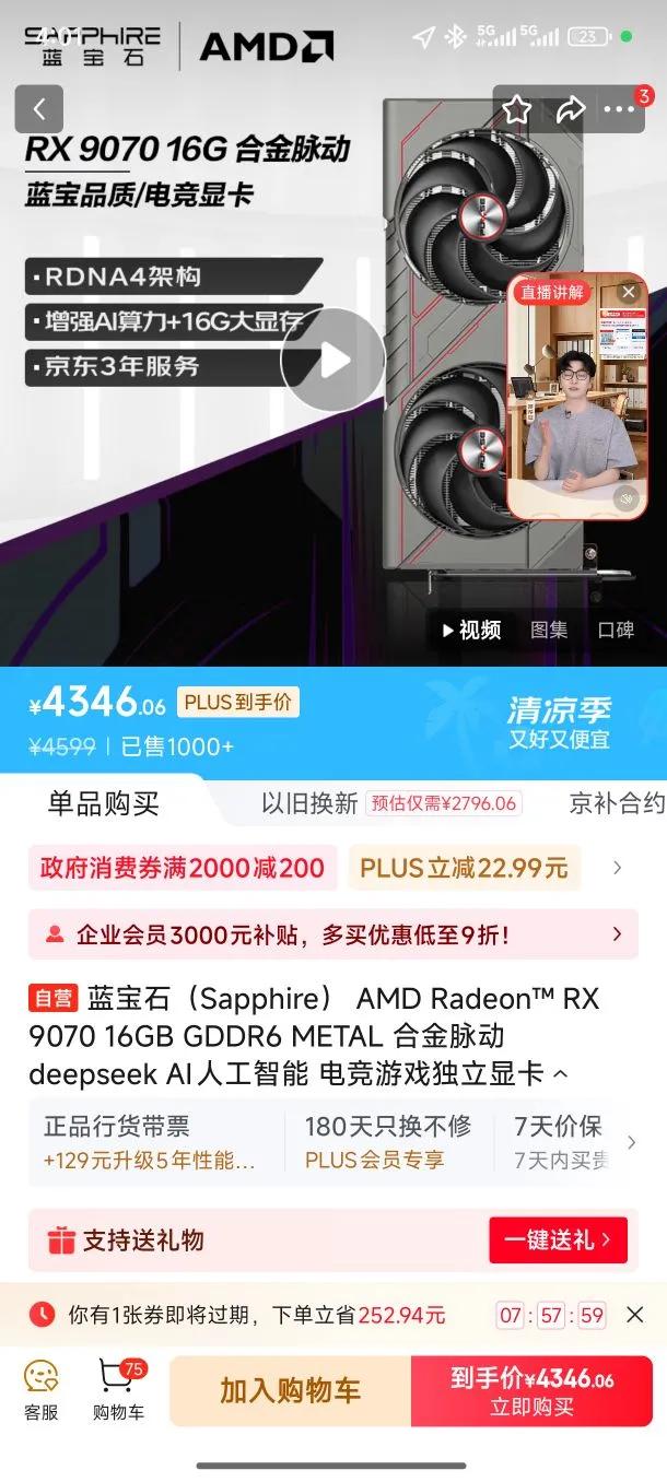 ����ʯ �����Կ� RX 9070 16GB GDDR6�Ż�֤��