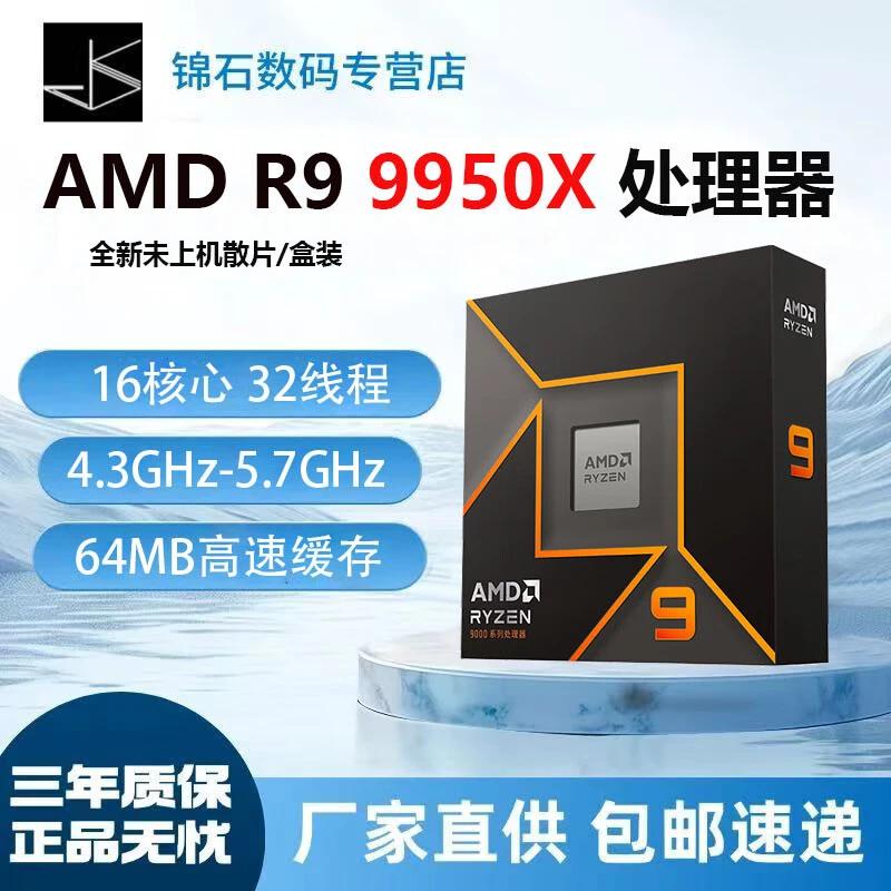 amd CPU 9950X�Ż�֤��