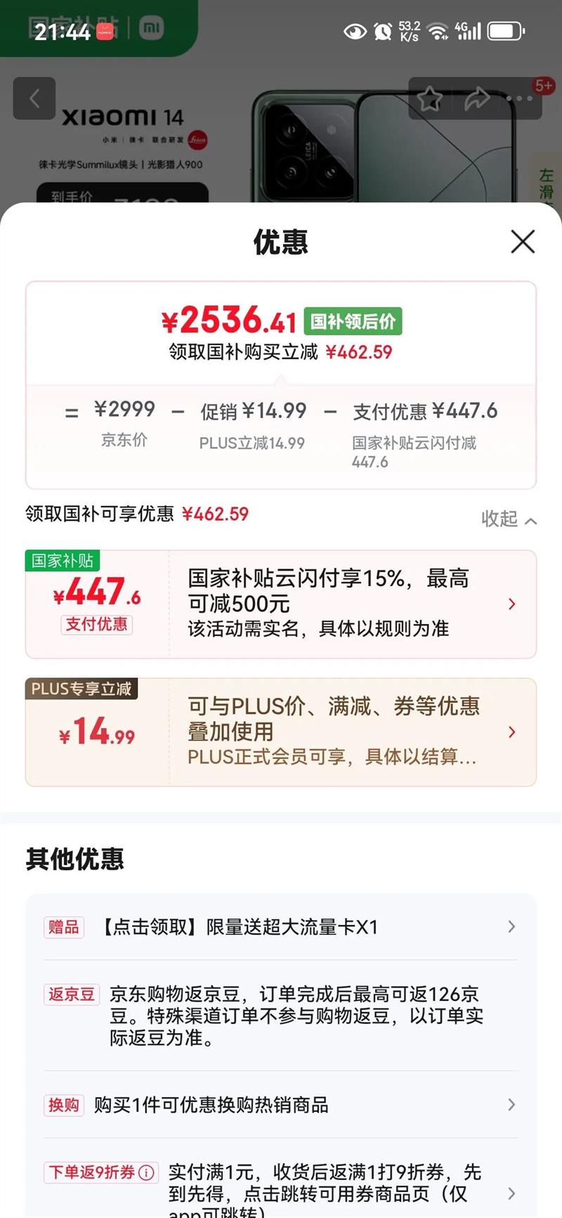 MI/С�� 14 �ֻ� ����8Gen3 ��ʯ�� 16 512G�Ż�֤��