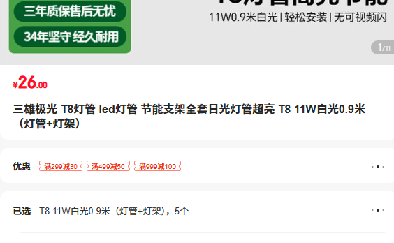 ���ۼ��� T8�ƹ� led�ƹ� ����֧��ȫ���չ�ƹܳ��� T8 11W�׹�0.9�� �ƹ� �Ƽ��Ż�֤��