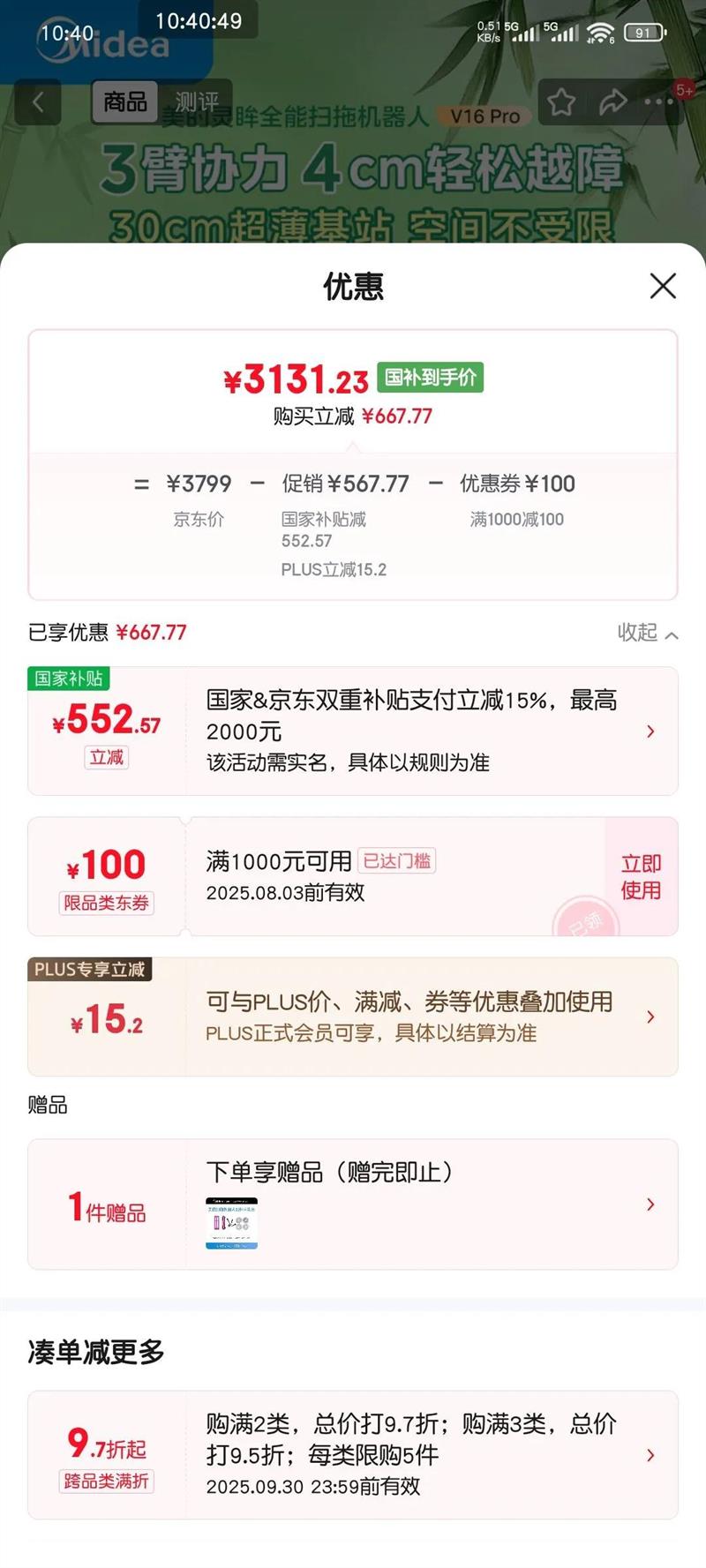 Midea/���� ����V16 Pro ɨ�ػ����� ����ˮ���Ż�֤��